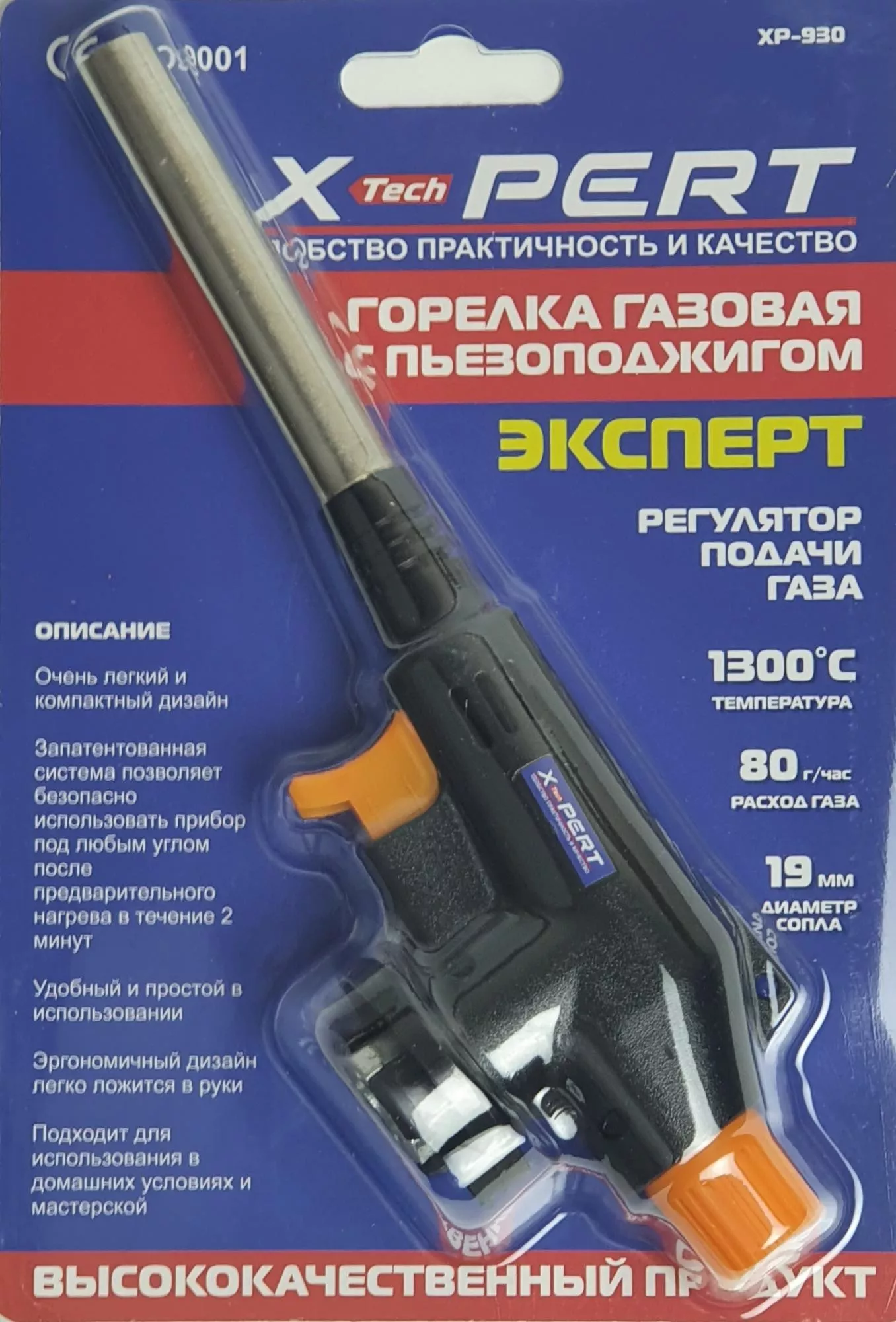 Газовая горелка «X-PERT» №930