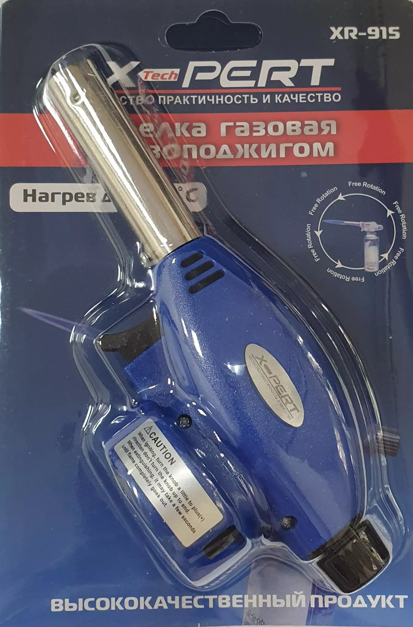 Газовая горелка многофункциональная "X-PERT", температура пламени 1300 С