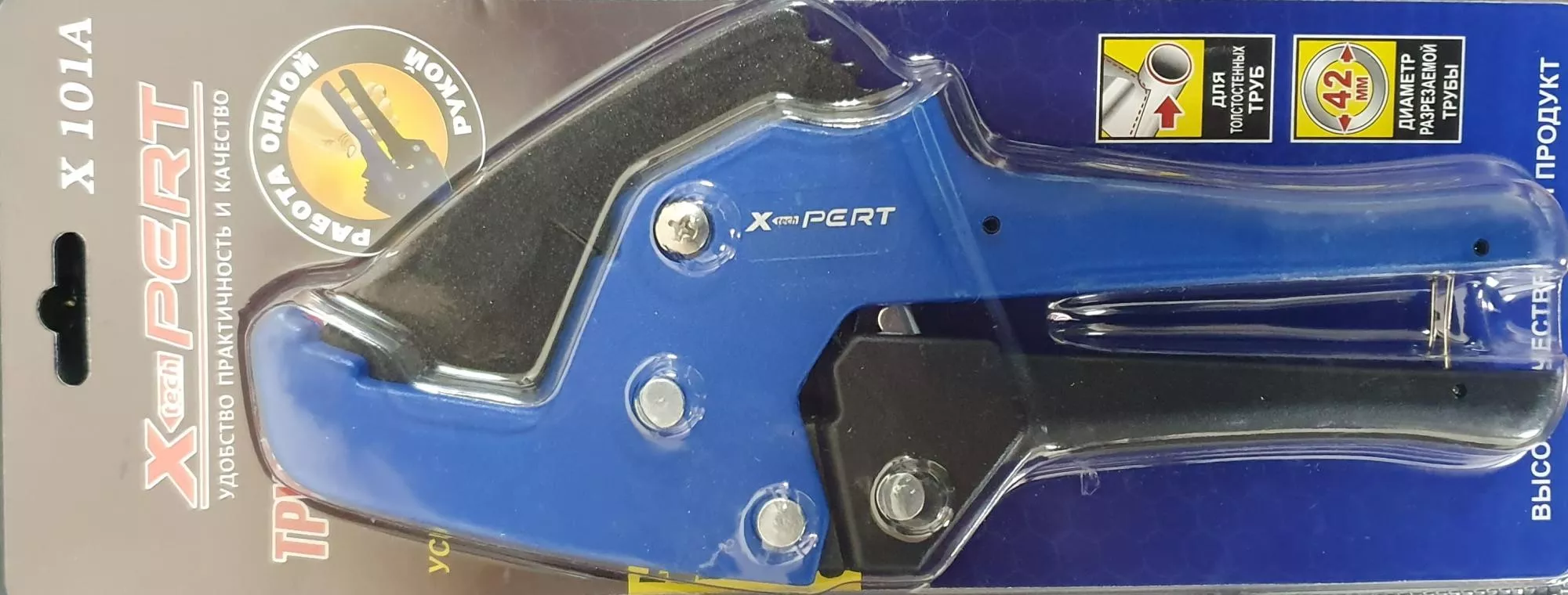 Ножницы для металлопластиковых труб "X-PERT" №101-А (большие), 42 мм