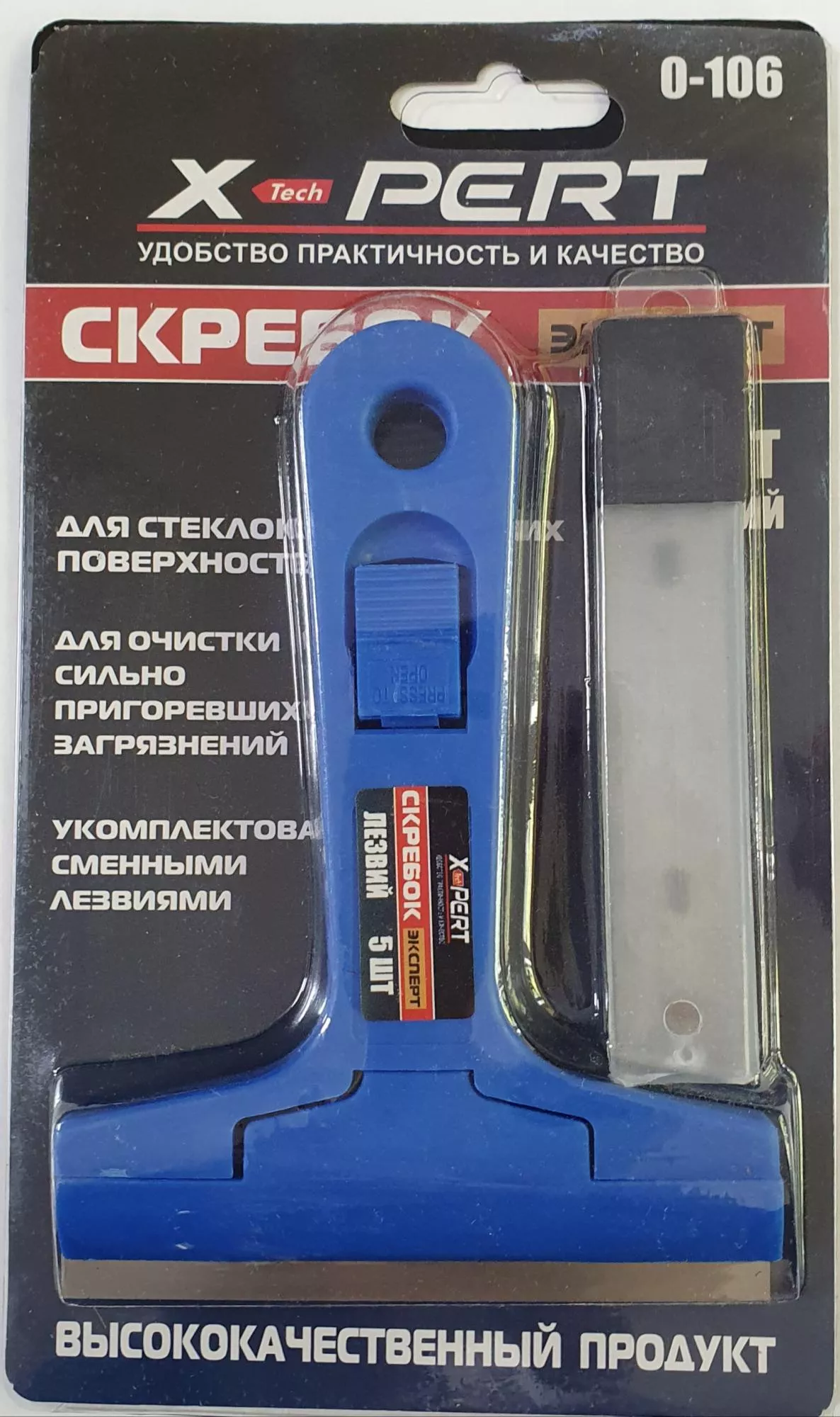 Скребок "X-PERT" с запаской 5 лезвий, 150 мм